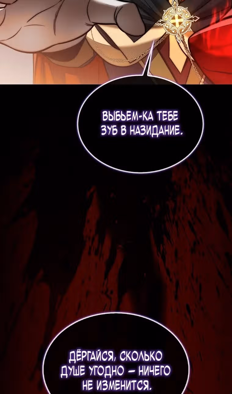 31-я фигура переворачивает доску вверх дном — Том 1 · Глава 106, страница 74