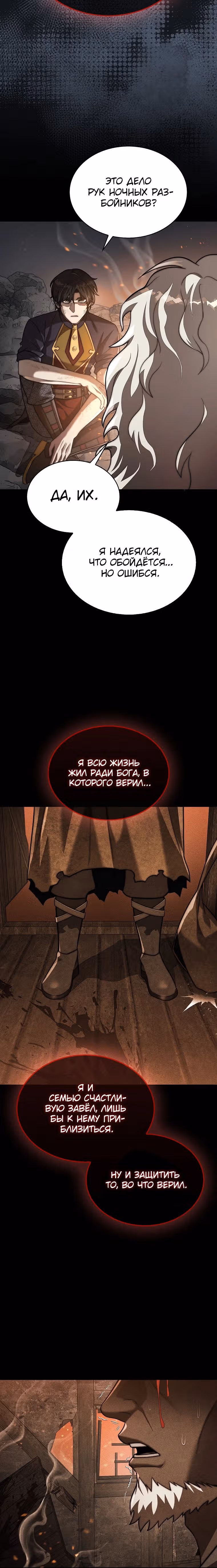 31-я фигура переворачивает доску вверх дном — Том 1 · Глава 94, страница 16