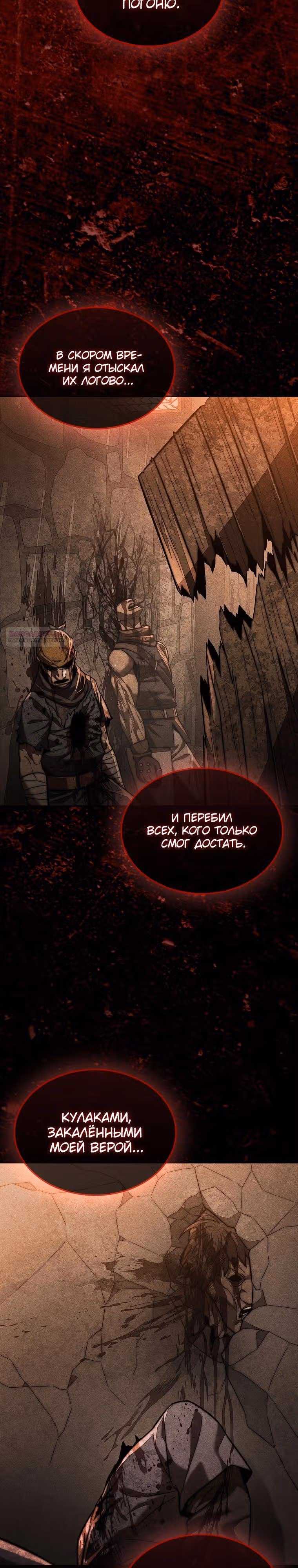 31-я фигура переворачивает доску вверх дном — Том 1 · Глава 94, страница 18