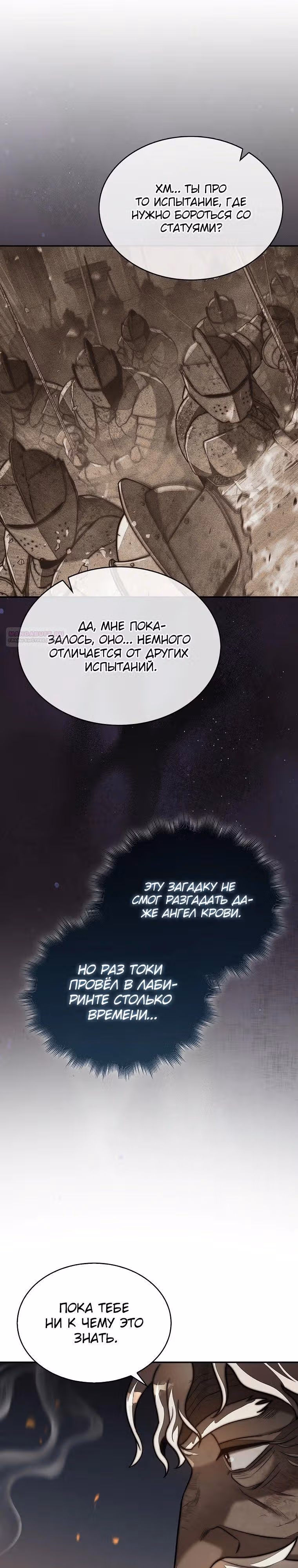 31-я фигура переворачивает доску вверх дном — Том 1 · Глава 94, страница 26