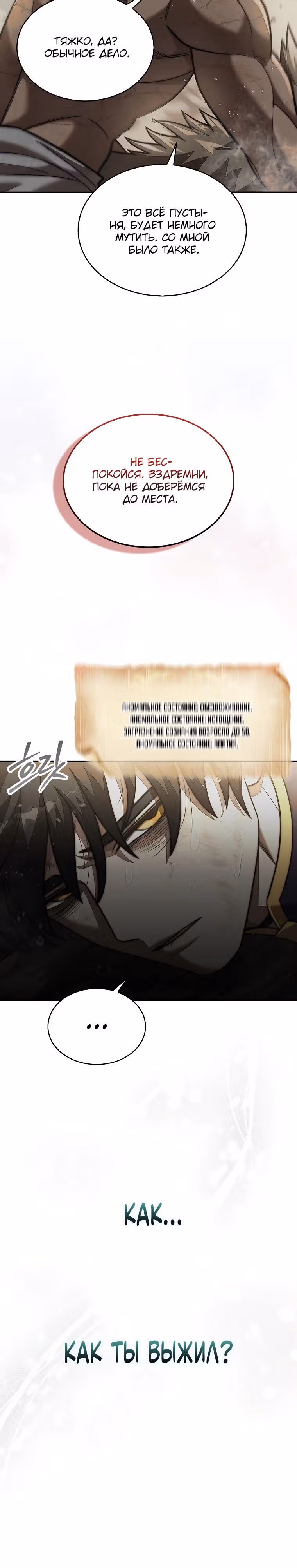 31-я фигура переворачивает доску вверх дном — Том 1 · Глава 94, страница 4