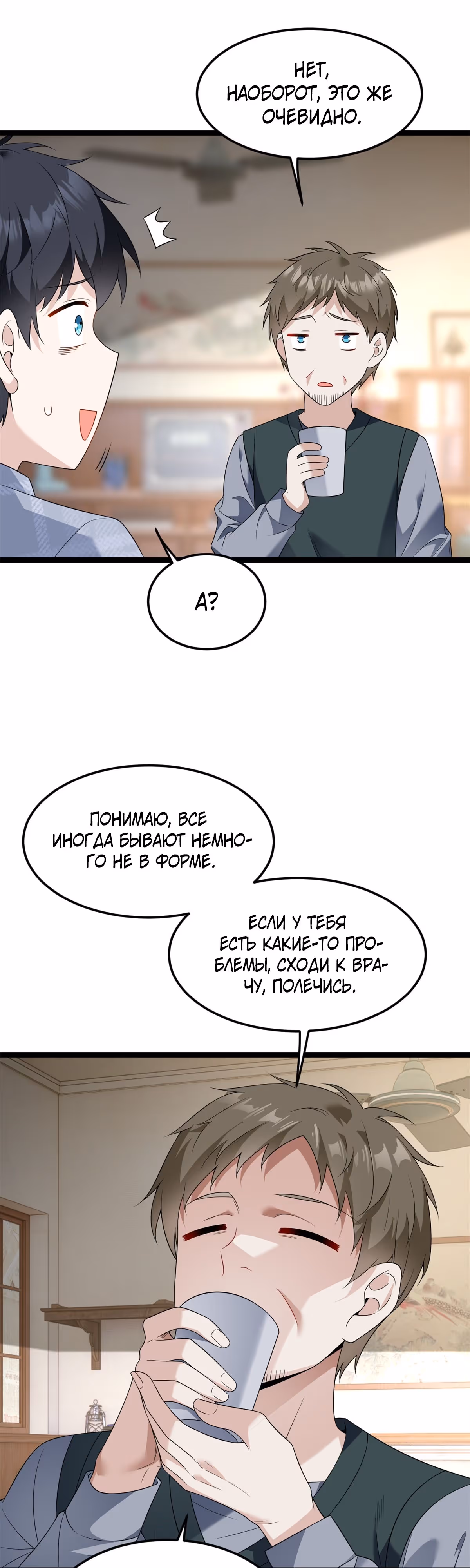 Я обзавёлся богатенькой мамашей в обратном мире — Том 1 · Глава 167, страница 4