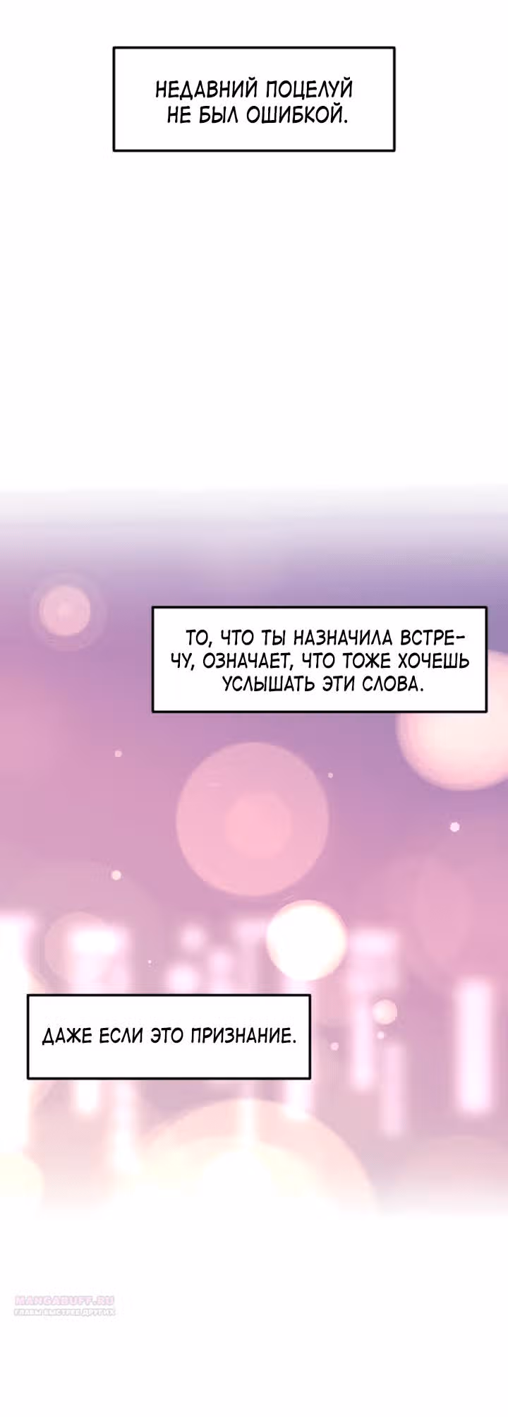 Встреча посередине — Том 2 · Глава 57, страница 16