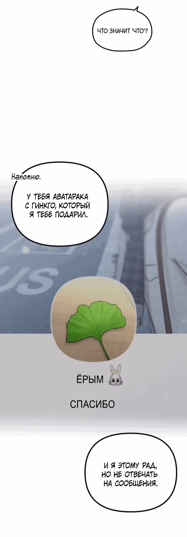 Встреча посередине — Том 2 · Глава 57, страница 5