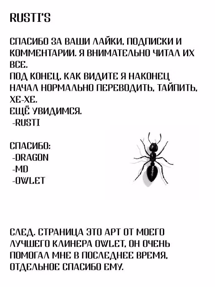 Инсектор — Том 1 · Глава 102, страница 33
