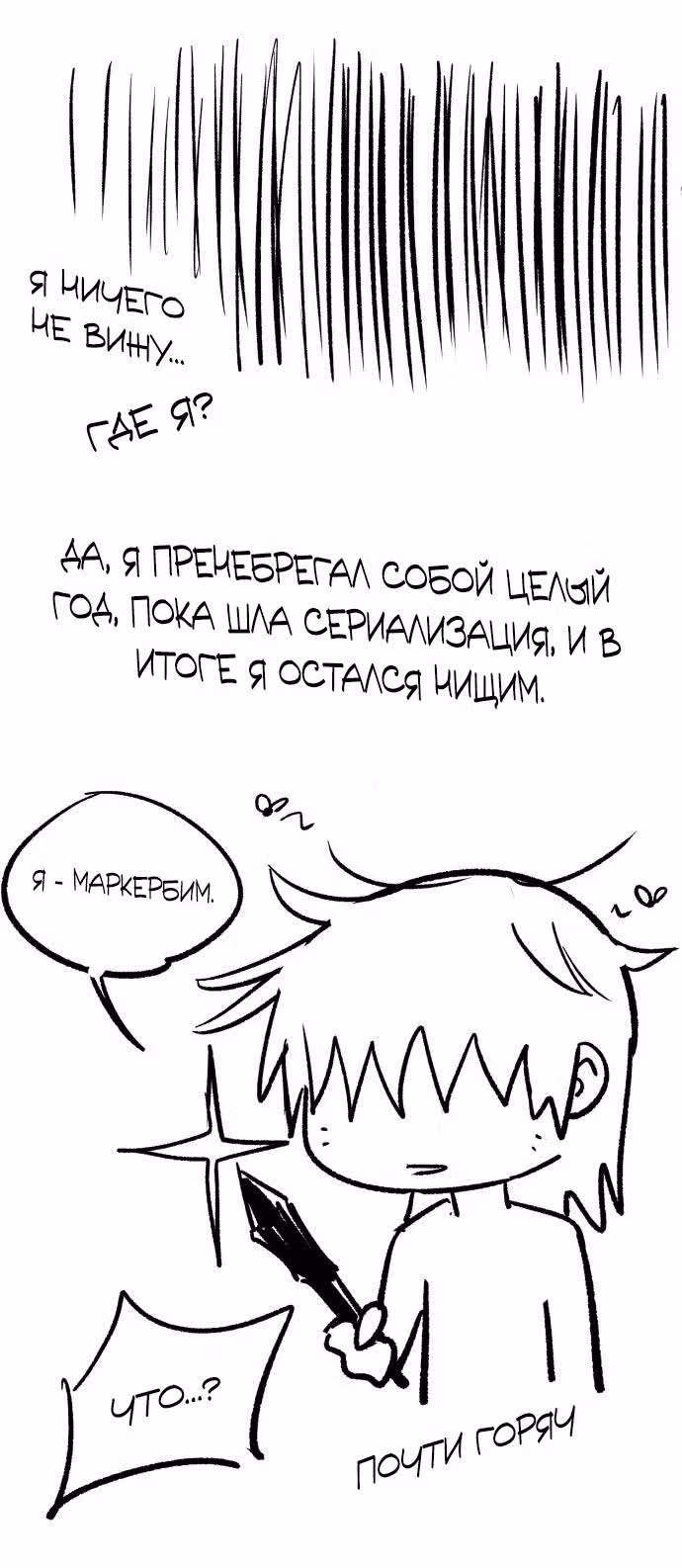 Инсектор — Том 1 · Глава 102, страница 7