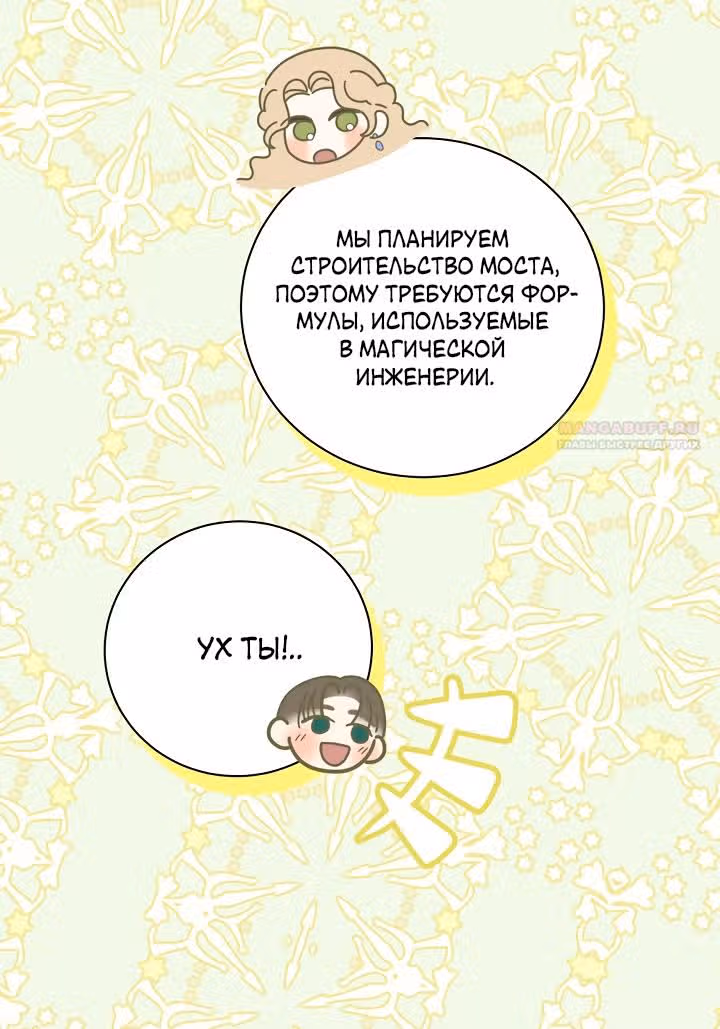 Я стала пьяной императрицей — Том 1 · Глава 81, страница 18