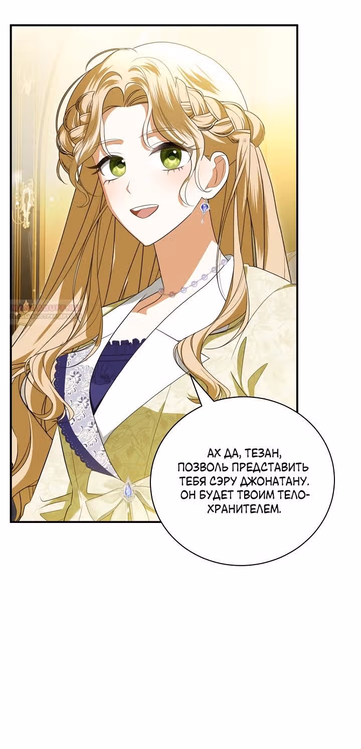 Я стала пьяной императрицей — Том 1 · Глава 81, страница 20