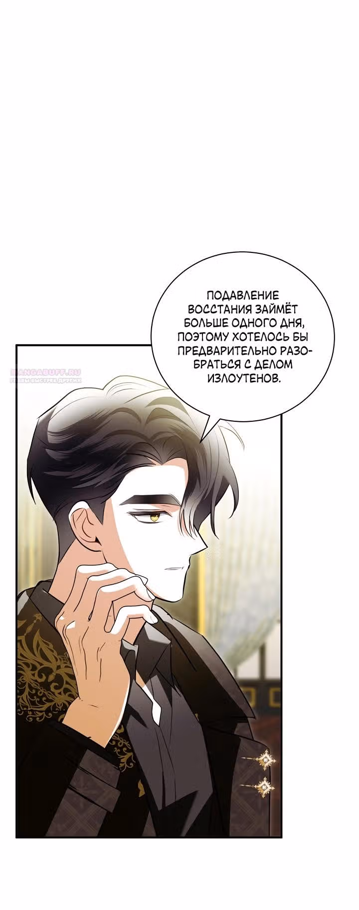Я стала пьяной императрицей — Том 1 · Глава 81, страница 40