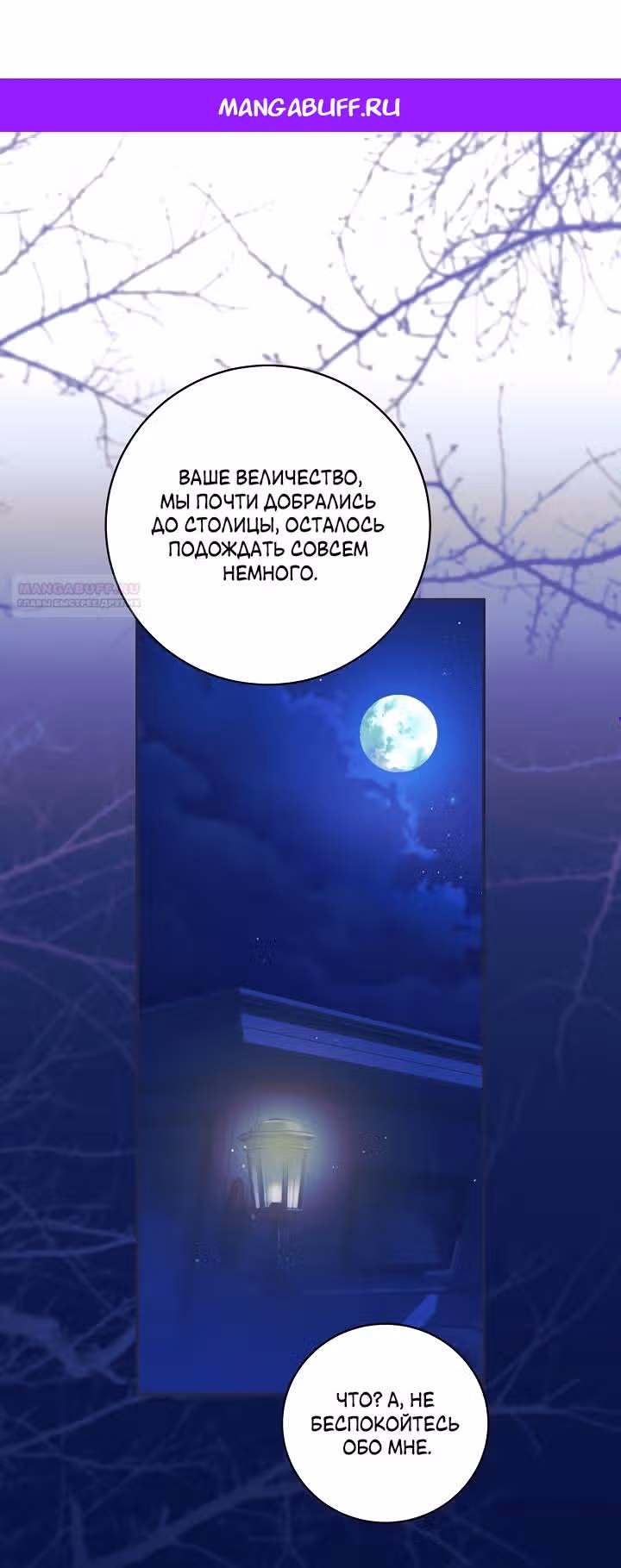 Я стала пьяной императрицей — Том 1 · Глава 94, страница 1