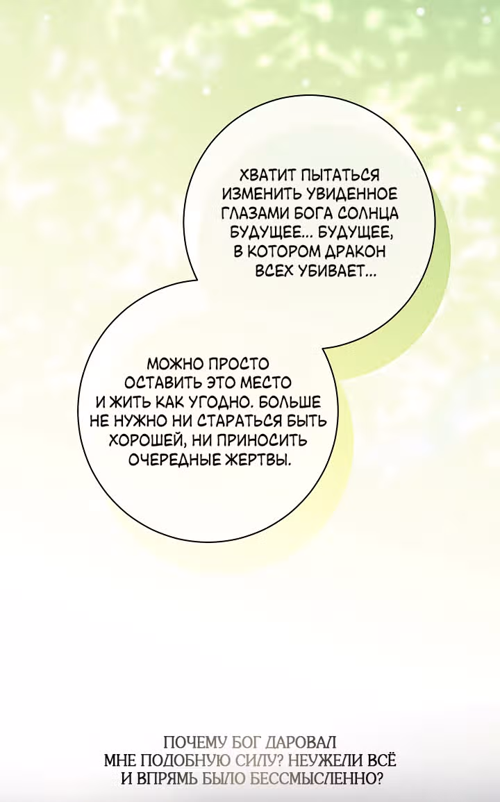 Я стала пьяной императрицей — Том 1 · Глава 94, страница 47