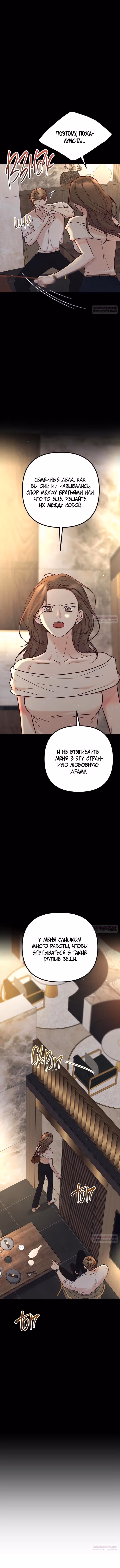 Встреча посередине — Том 2 · Глава 80, страница 7