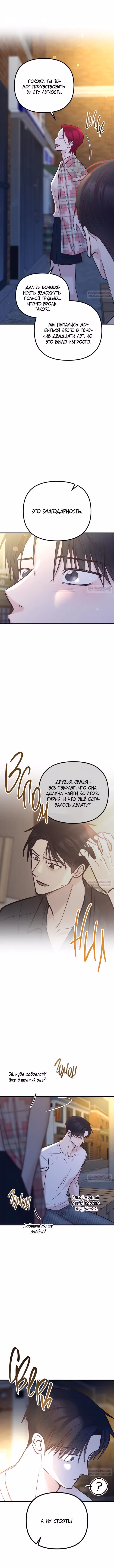 Встреча посередине — Том 2 · Глава 69, страница 16