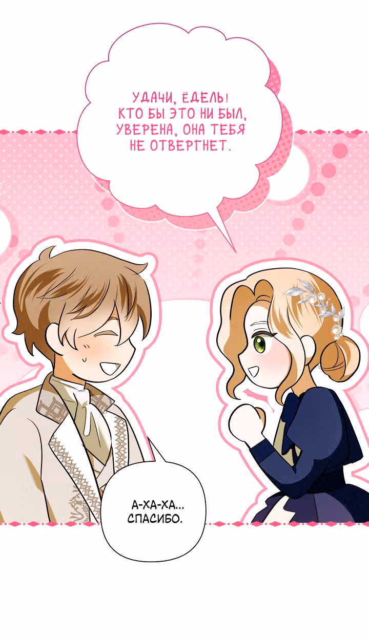 Я стала пьяной императрицей — Том 1 · Глава 52, страница 37