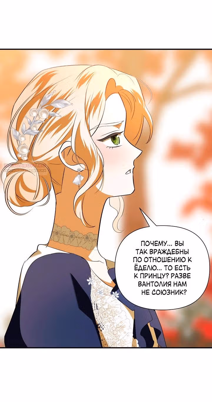 Я стала пьяной императрицей — Том 1 · Глава 52, страница 54