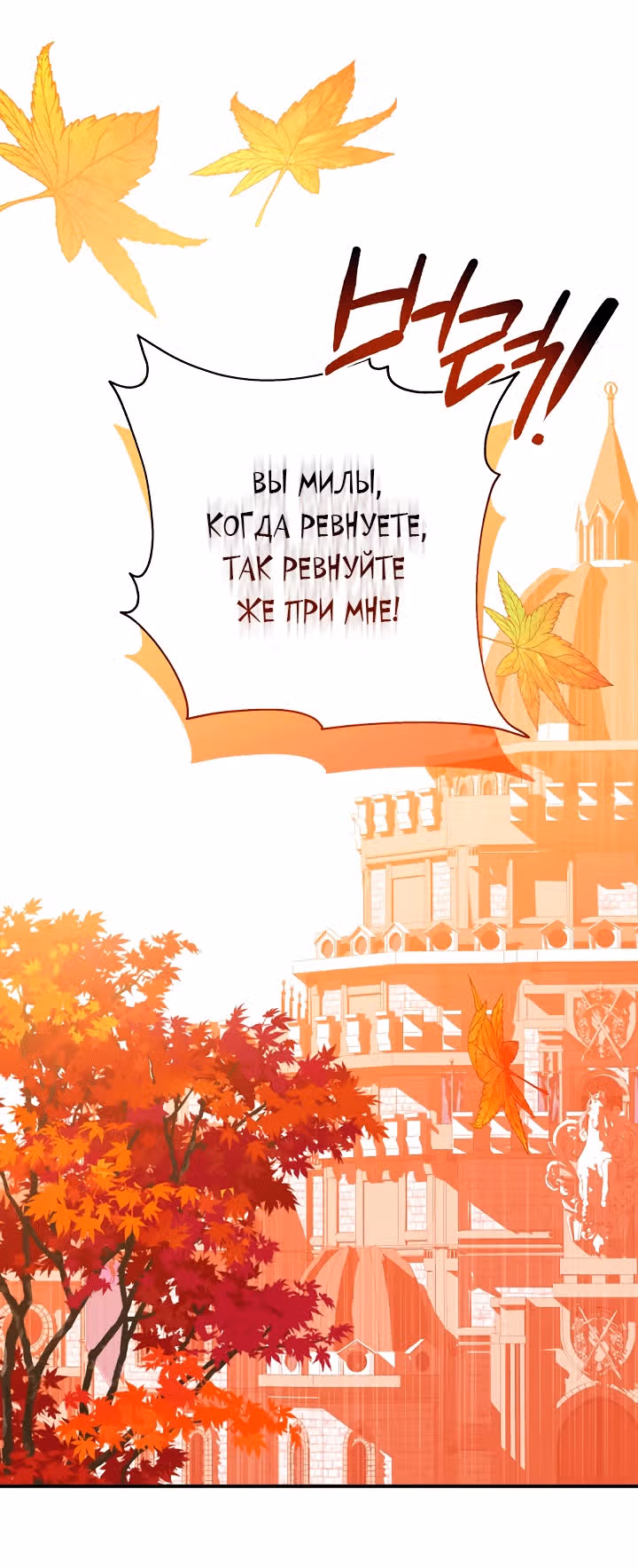 Я стала пьяной императрицей — Том 1 · Глава 52, страница 63