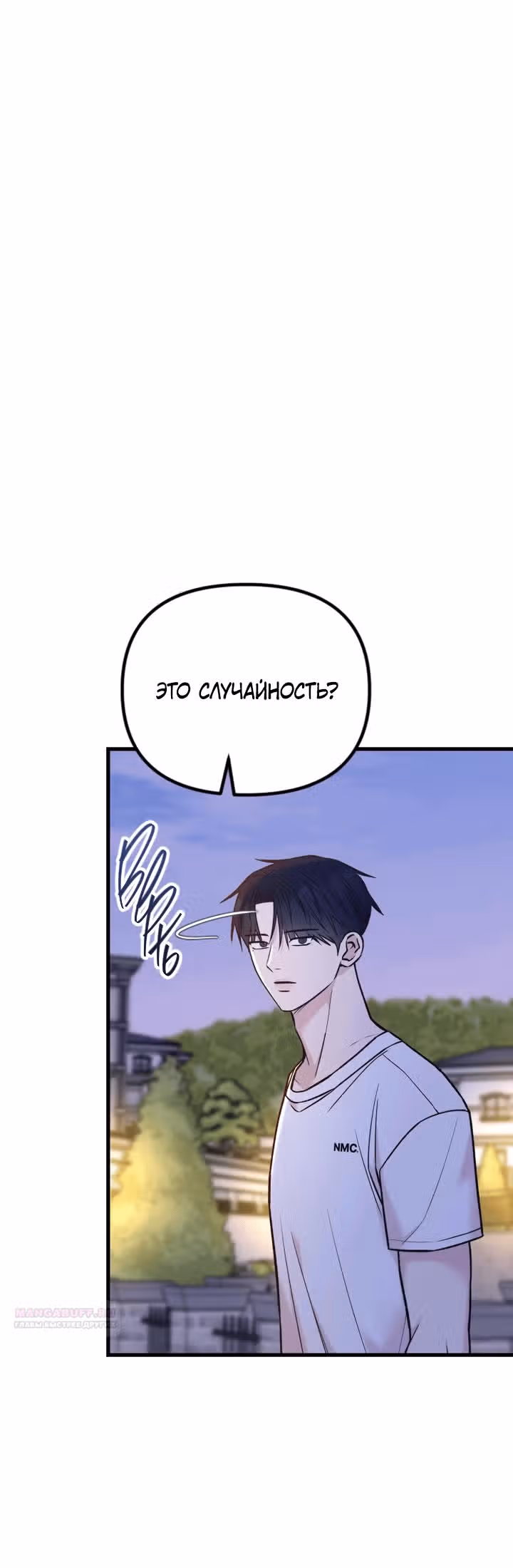 Встреча посередине — Том 2 · Глава 59, страница 18