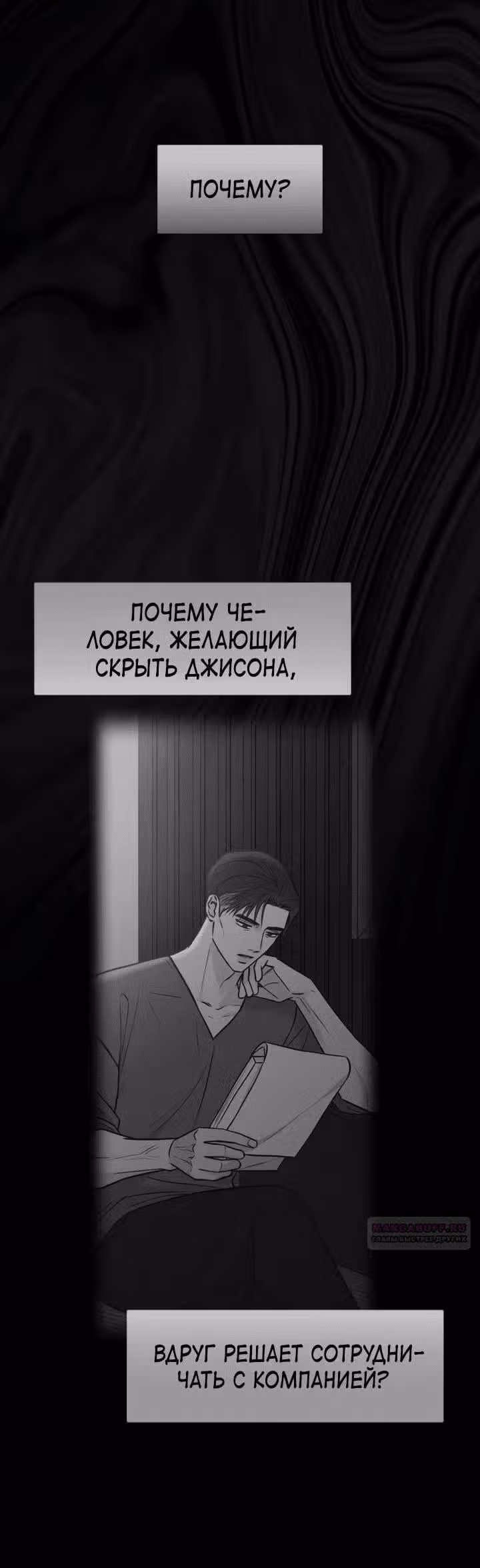 Встреча посередине — Том 2 · Глава 59, страница 74
