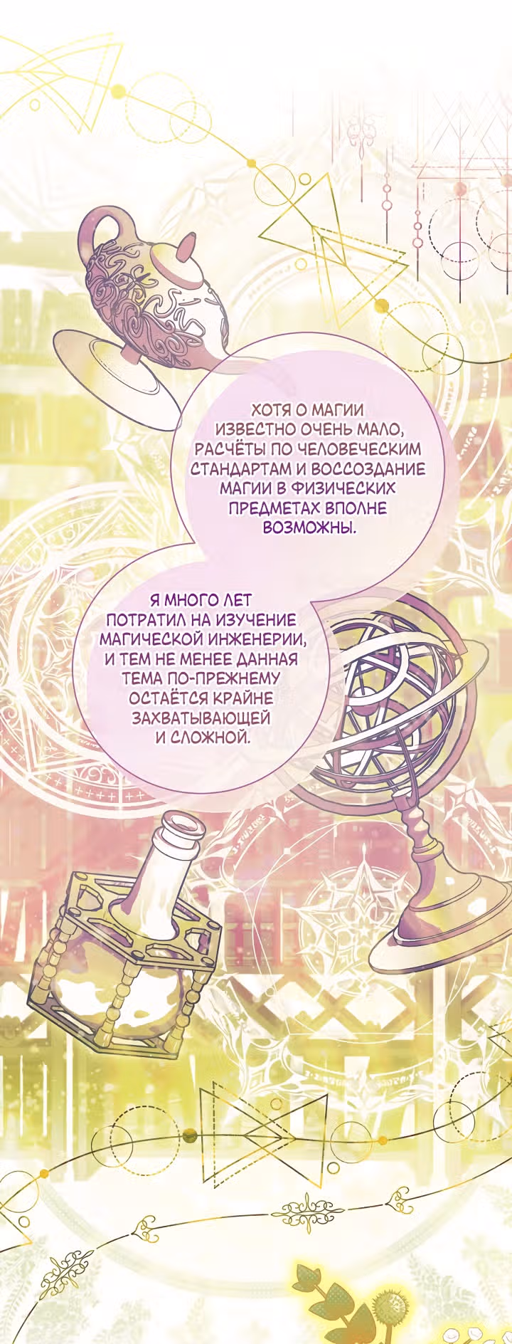 Я стала пьяной императрицей — Том 1 · Глава 82, страница 7