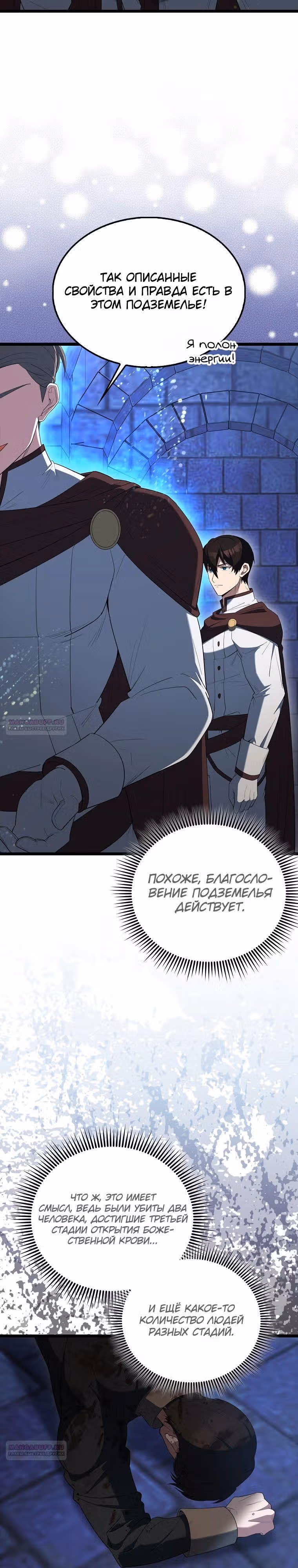 Второстепенный герой слишком силен — Том 1 · Глава 75, страница 2