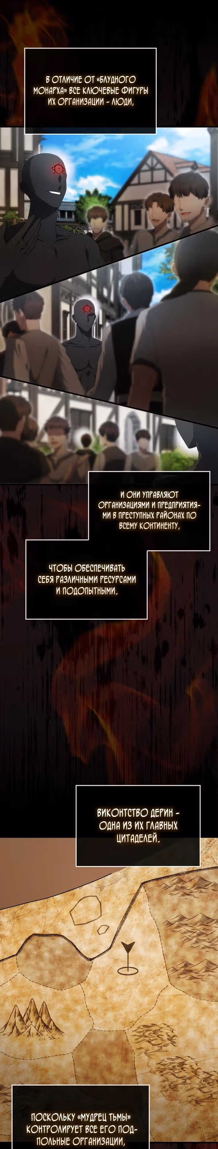 Второстепенный герой слишком силен — Том 1 · Глава 51, страница 2