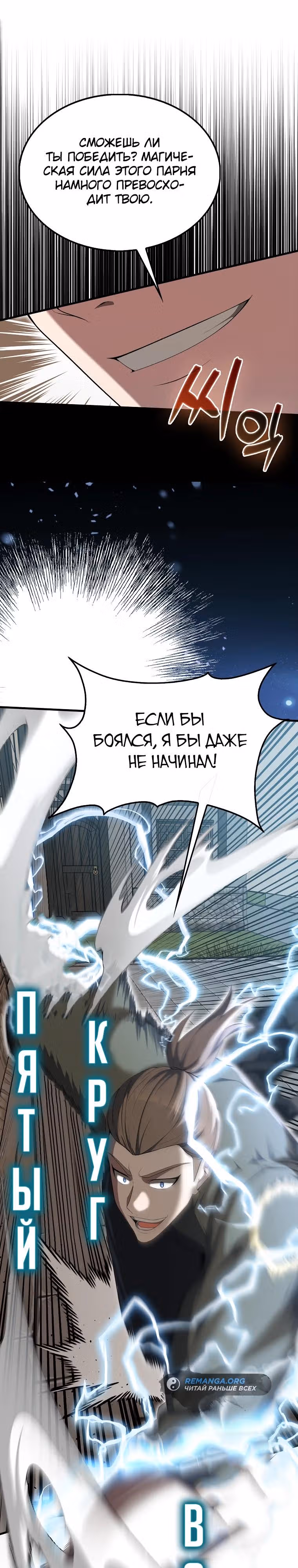 Второстепенный герой слишком силен — Том 1 · Глава 51, страница 17