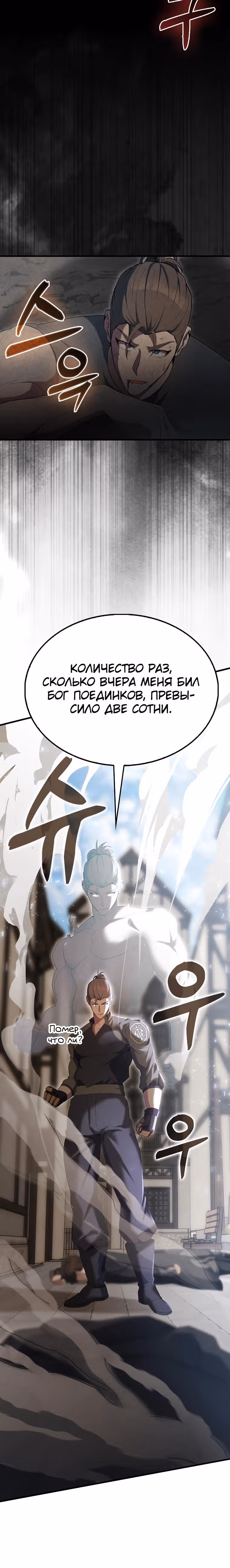 Второстепенный герой слишком силен — Том 1 · Глава 51, страница 25