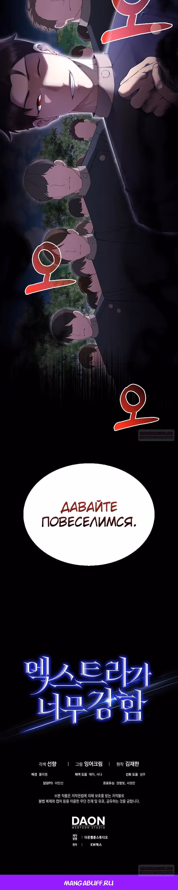 Второстепенный герой слишком силен — Том 1 · Глава 51, страница 39