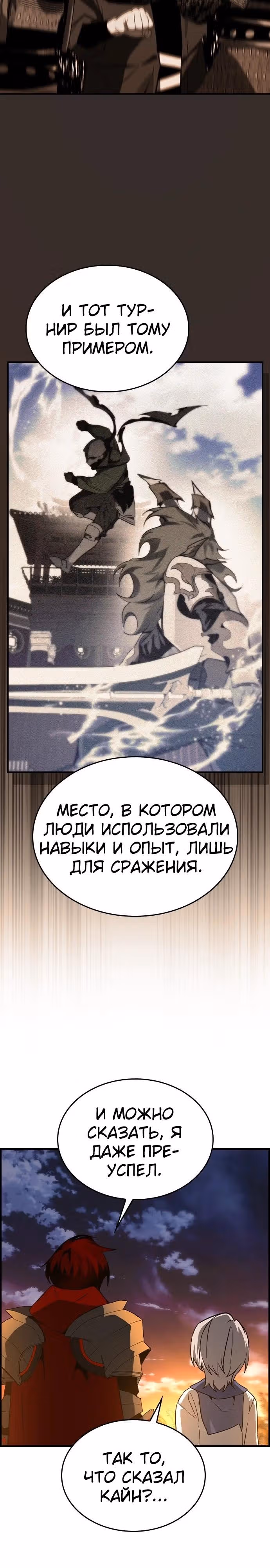 Создатель плохой концовки — Том 1 · Глава 30, страница 11