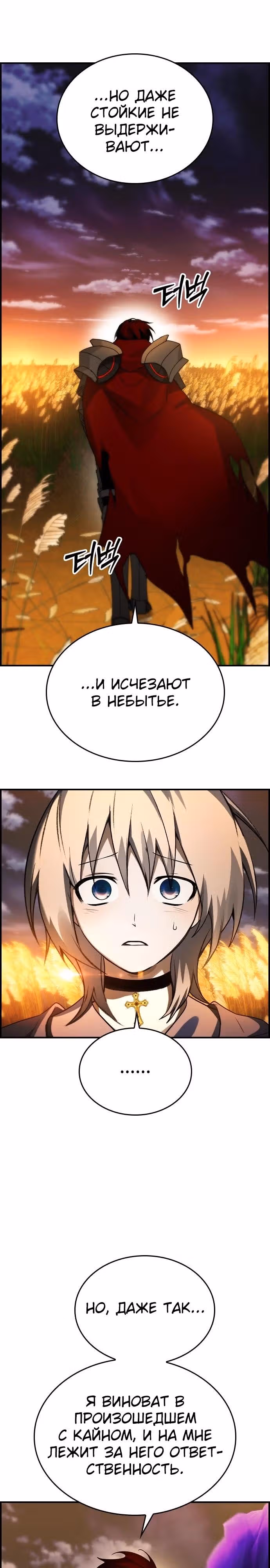 Создатель плохой концовки — Том 1 · Глава 30, страница 13