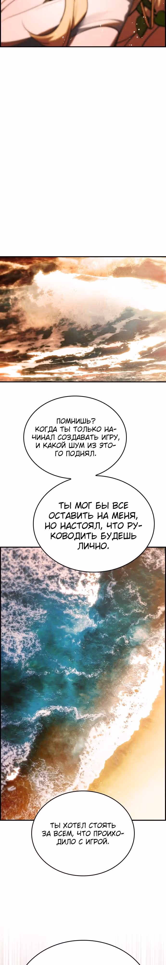 Создатель плохой концовки — Том 1 · Глава 30, страница 21