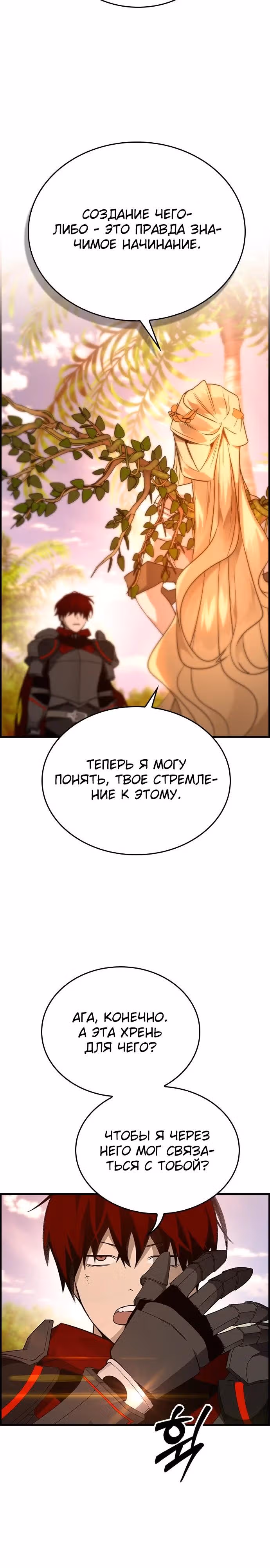 Создатель плохой концовки — Том 1 · Глава 30, страница 23