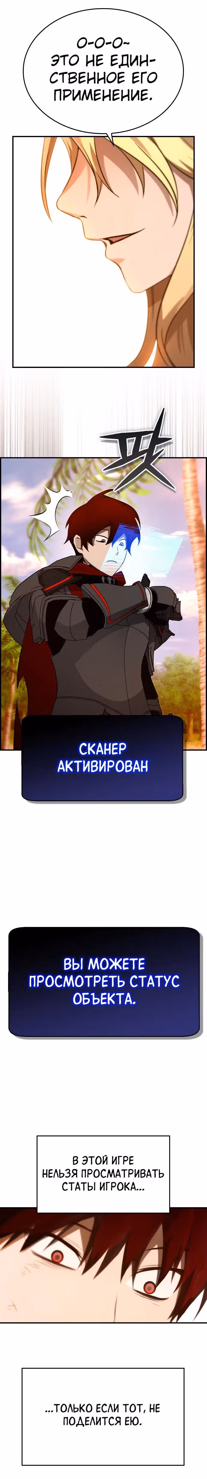 Создатель плохой концовки — Том 1 · Глава 30, страница 24