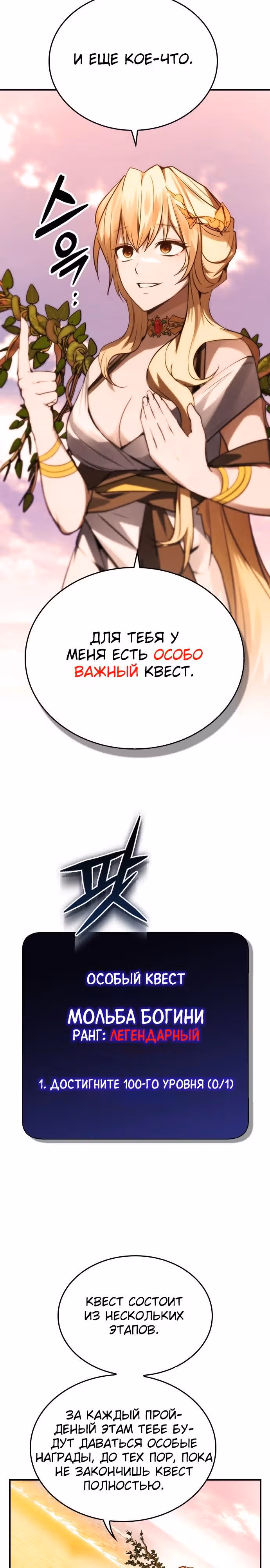 Создатель плохой концовки — Том 1 · Глава 30, страница 26