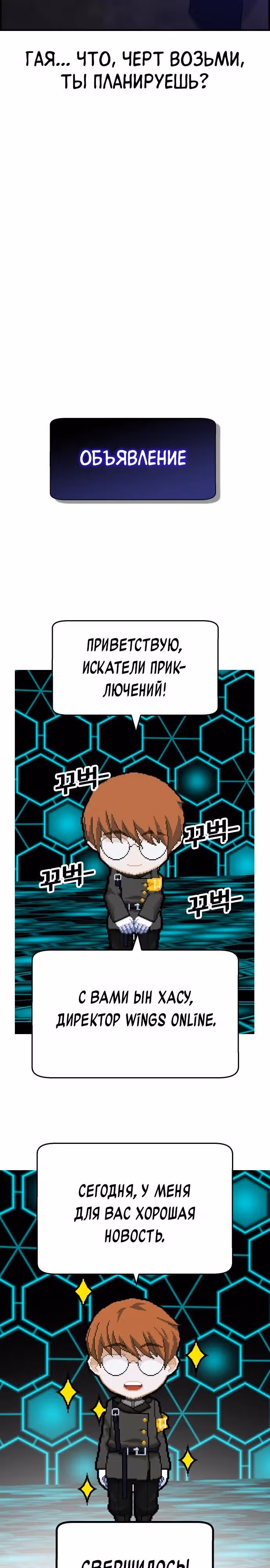 Создатель плохой концовки — Том 1 · Глава 30, страница 32