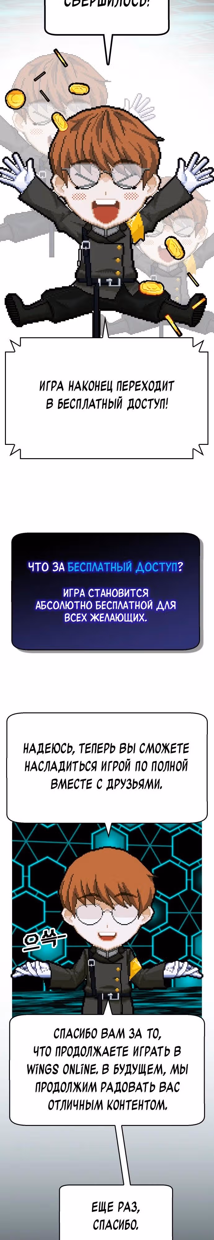 Создатель плохой концовки — Том 1 · Глава 30, страница 33