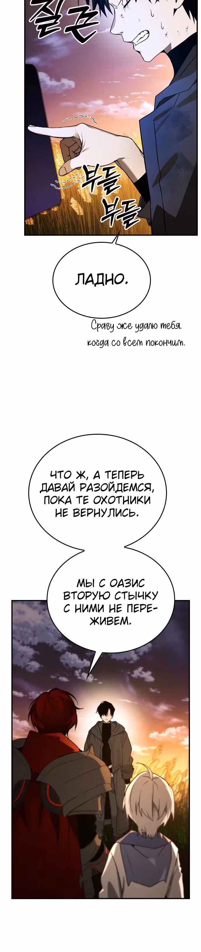 Создатель плохой концовки — Том 1 · Глава 30, страница 6