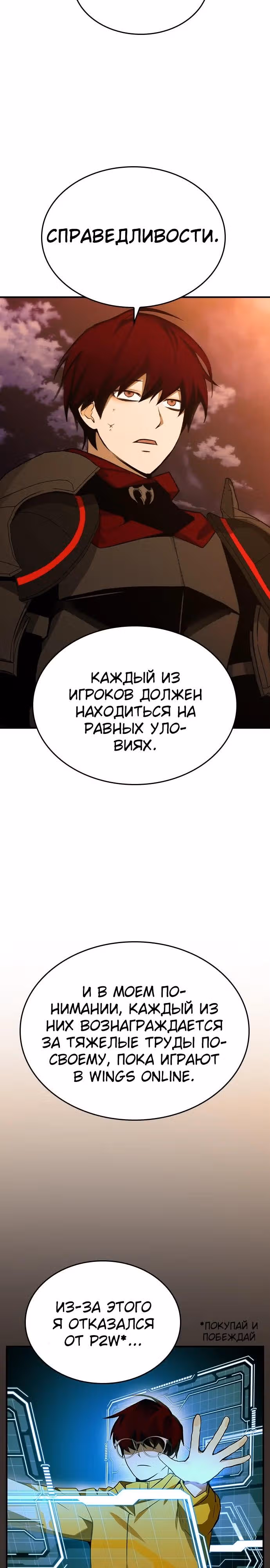Создатель плохой концовки — Том 1 · Глава 30, страница 9