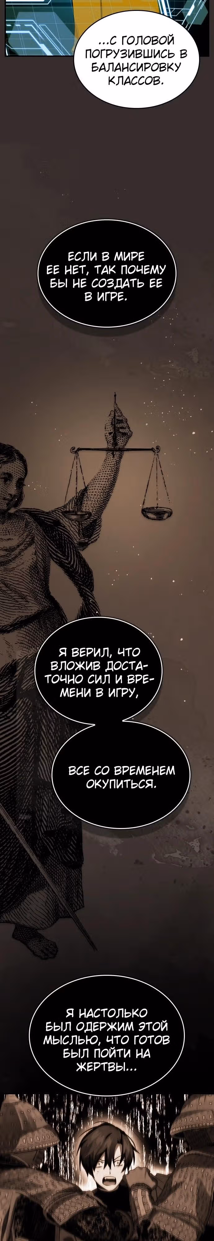 Создатель плохой концовки — Том 1 · Глава 30, страница 10