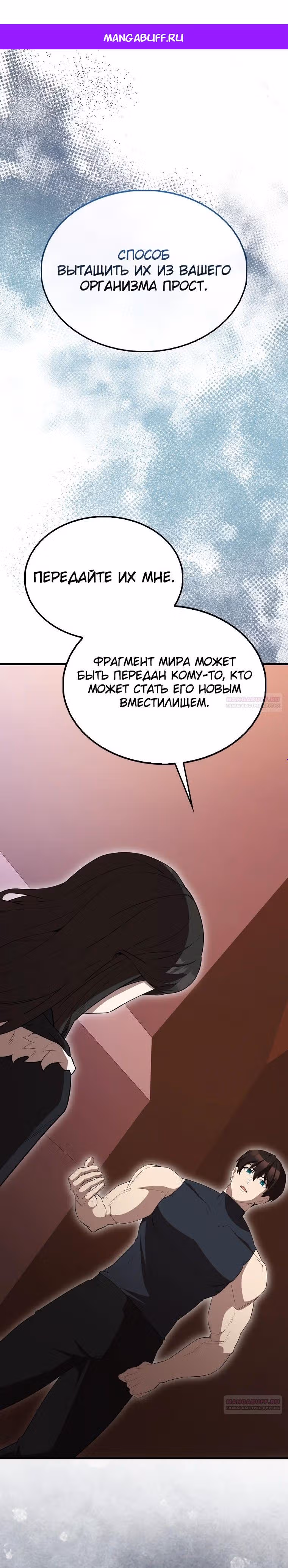 Второстепенный герой слишком силен — Том 1 · Глава 65, страница 1
