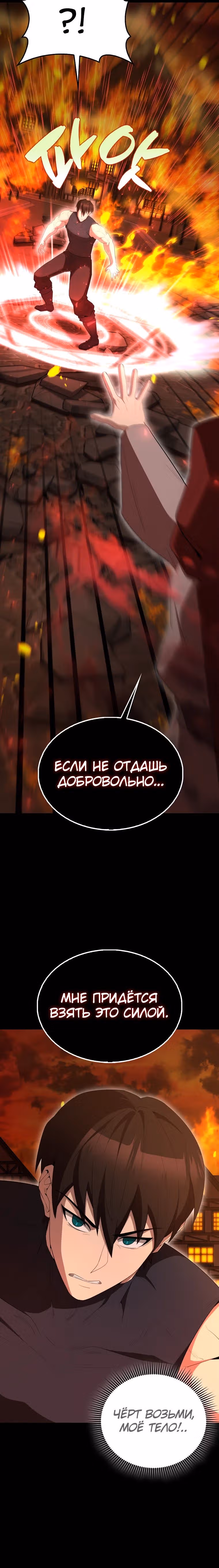 Второстепенный герой слишком силен — Том 1 · Глава 65, страница 25