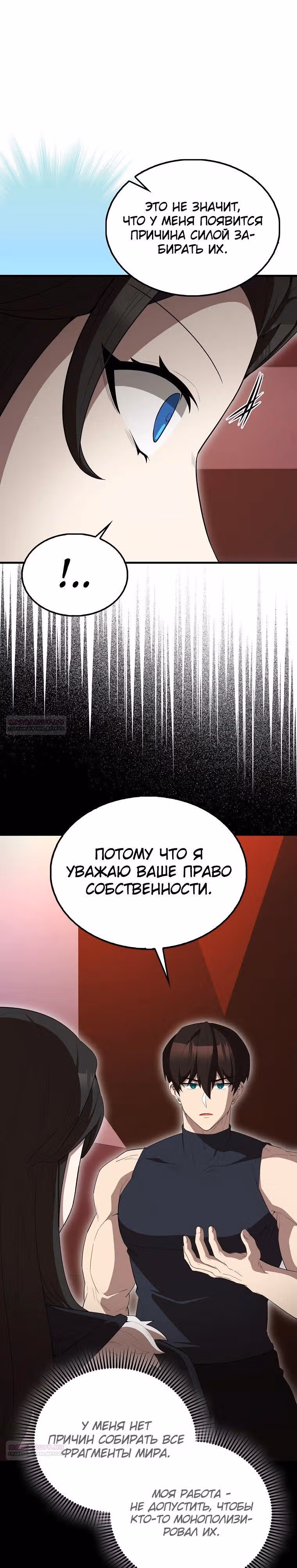 Второстепенный герой слишком силен — Том 1 · Глава 65, страница 6