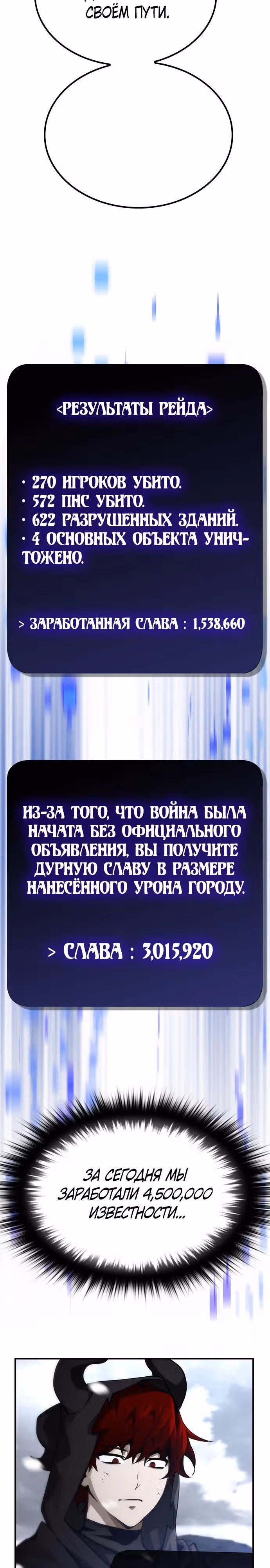Создатель плохой концовки — Том 1 · Глава 66, страница 2