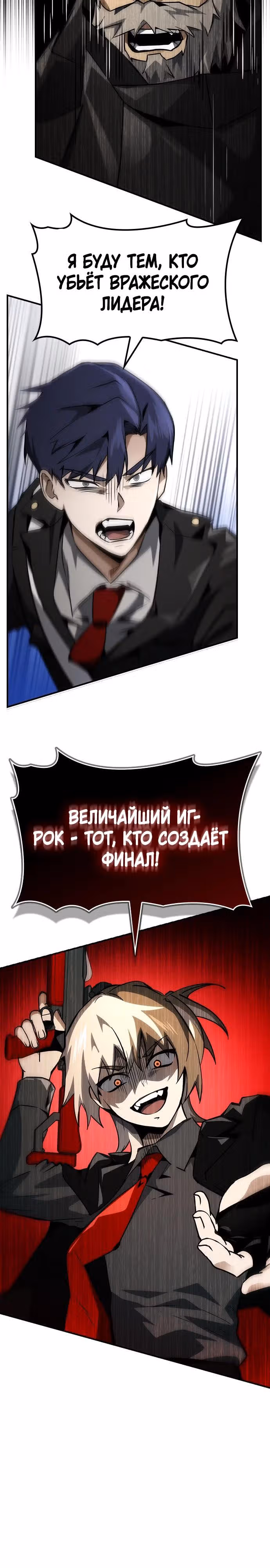 Создатель плохой концовки — Том 1 · Глава 66, страница 12