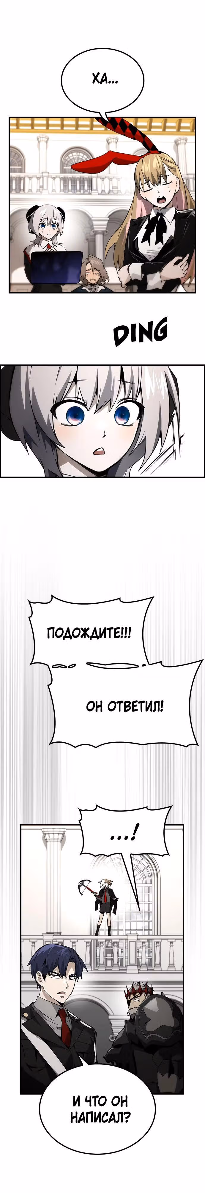 Создатель плохой концовки — Том 1 · Глава 66, страница 13