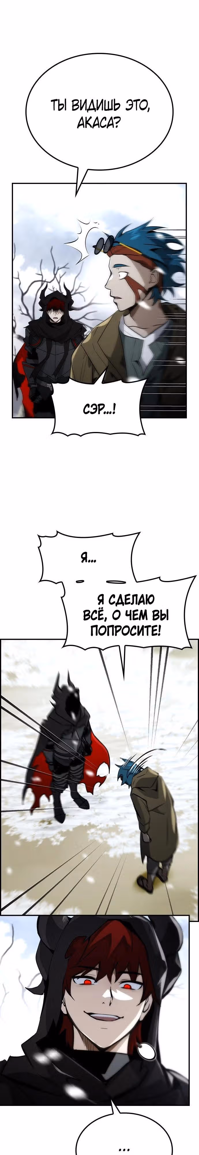 Создатель плохой концовки — Том 1 · Глава 66, страница 19
