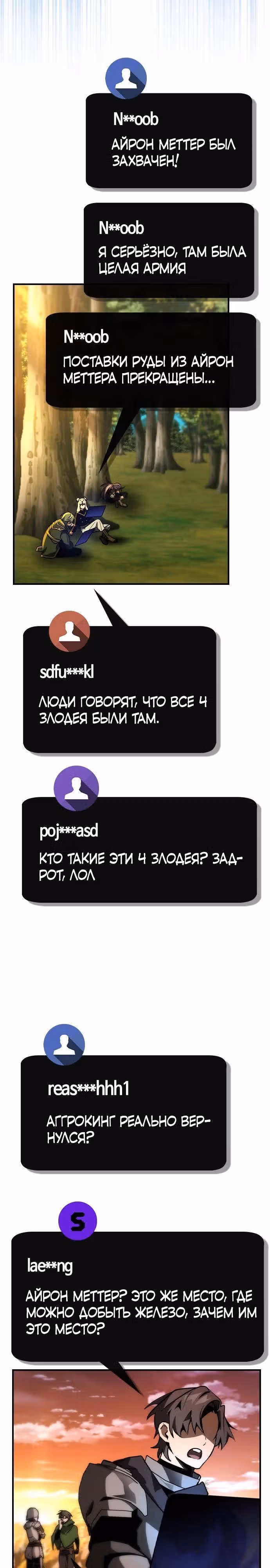 Создатель плохой концовки — Том 1 · Глава 66, страница 21