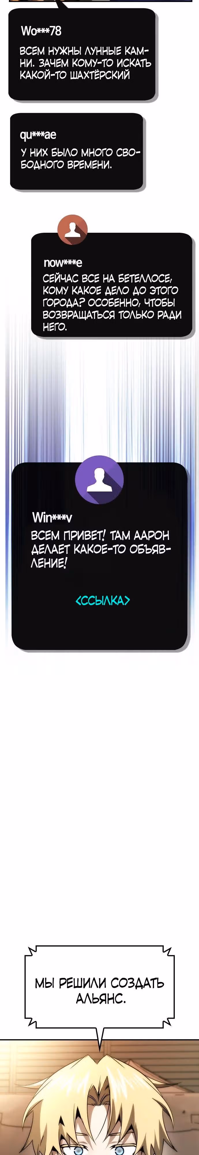 Создатель плохой концовки — Том 1 · Глава 66, страница 22