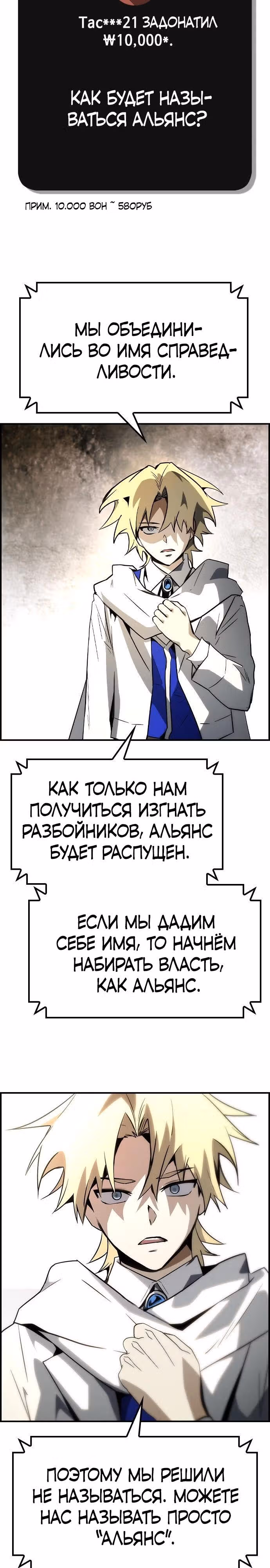 Создатель плохой концовки — Том 1 · Глава 66, страница 24