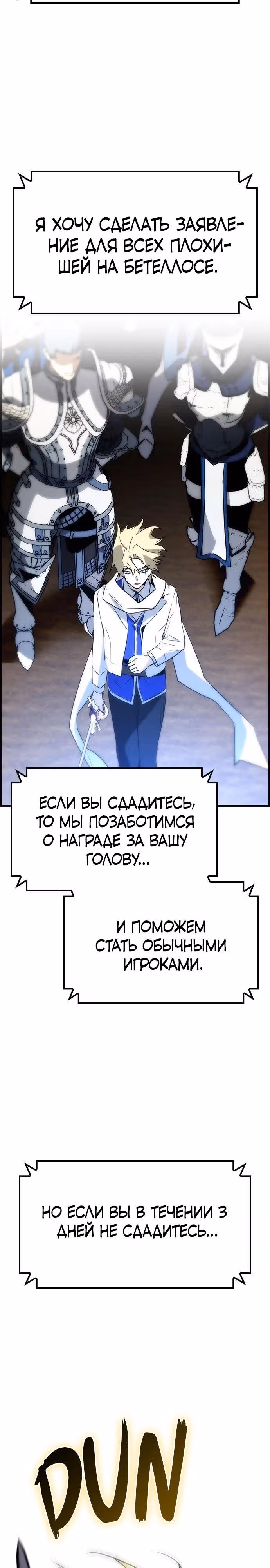 Создатель плохой концовки — Том 1 · Глава 66, страница 25
